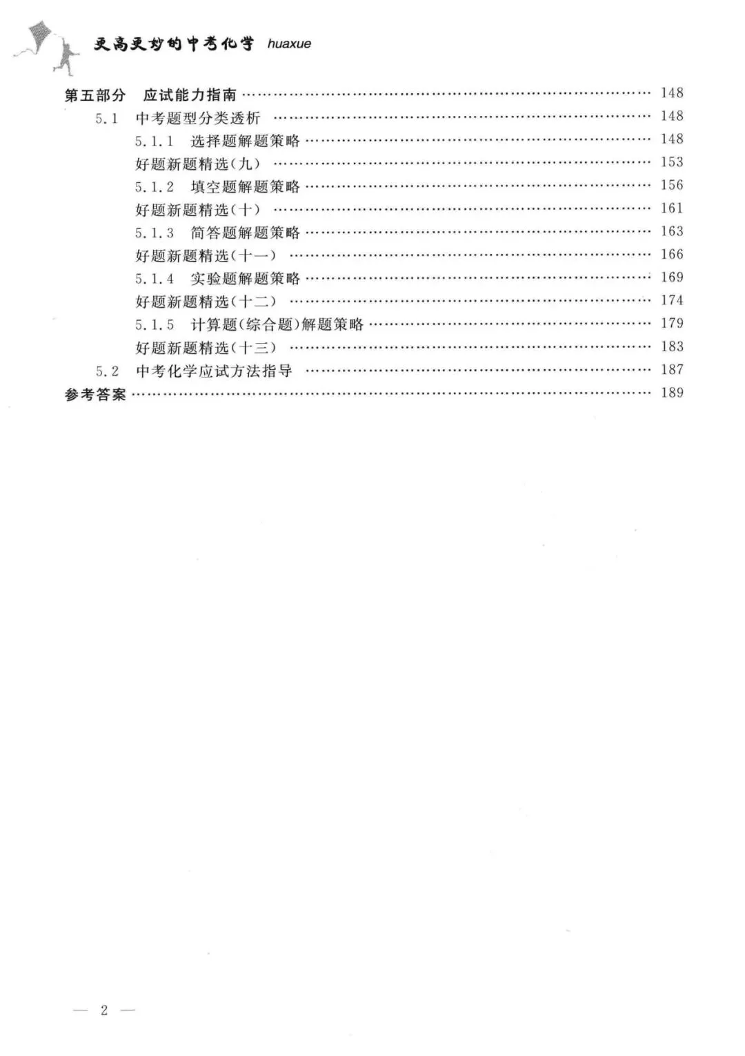 中考化学解题方法归纳总结(200页) 第2张