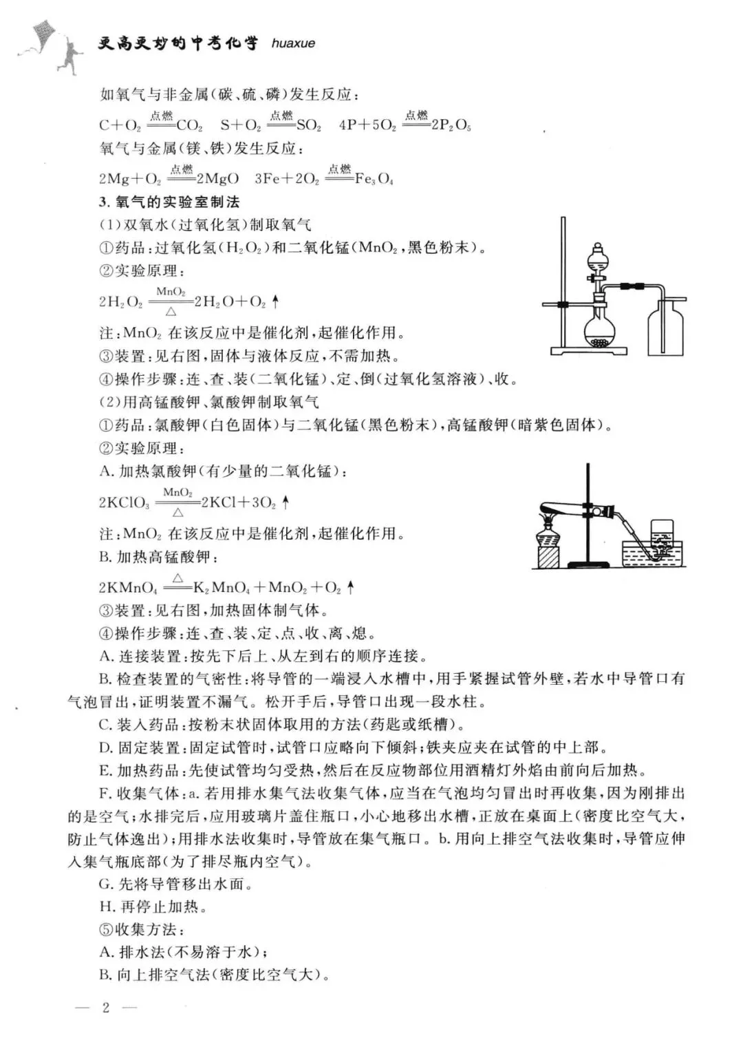 中考化学解题方法归纳总结(200页) 第4张