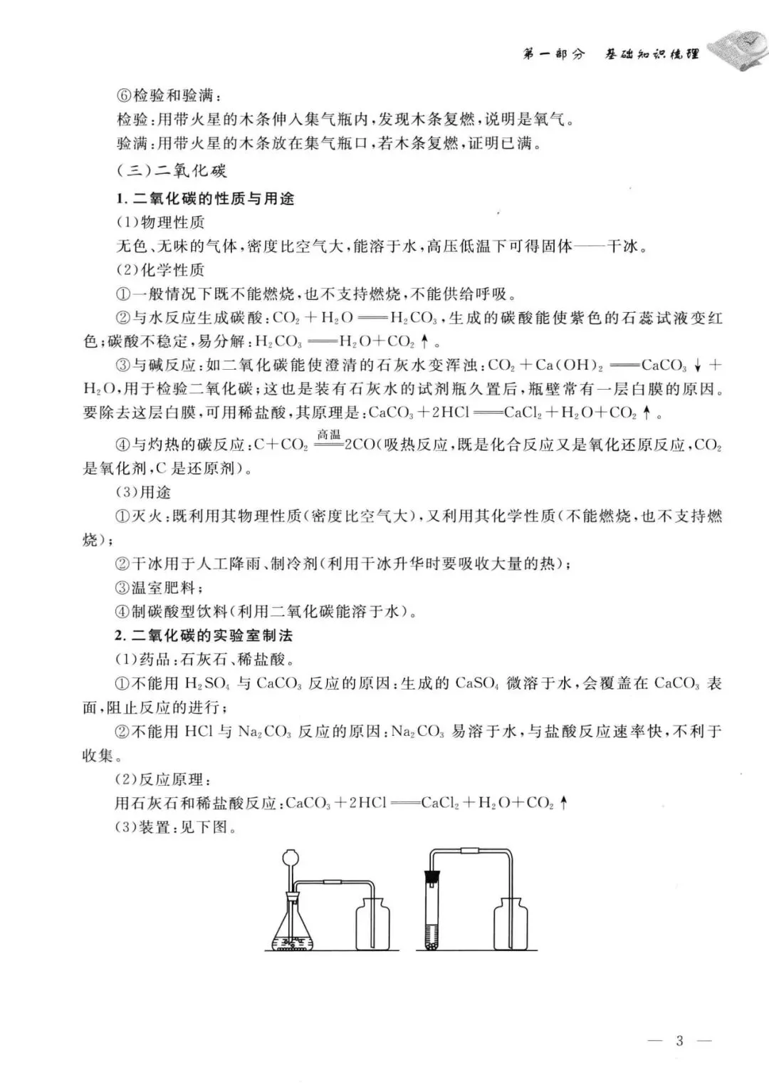 中考化学解题方法归纳总结(200页) 第5张