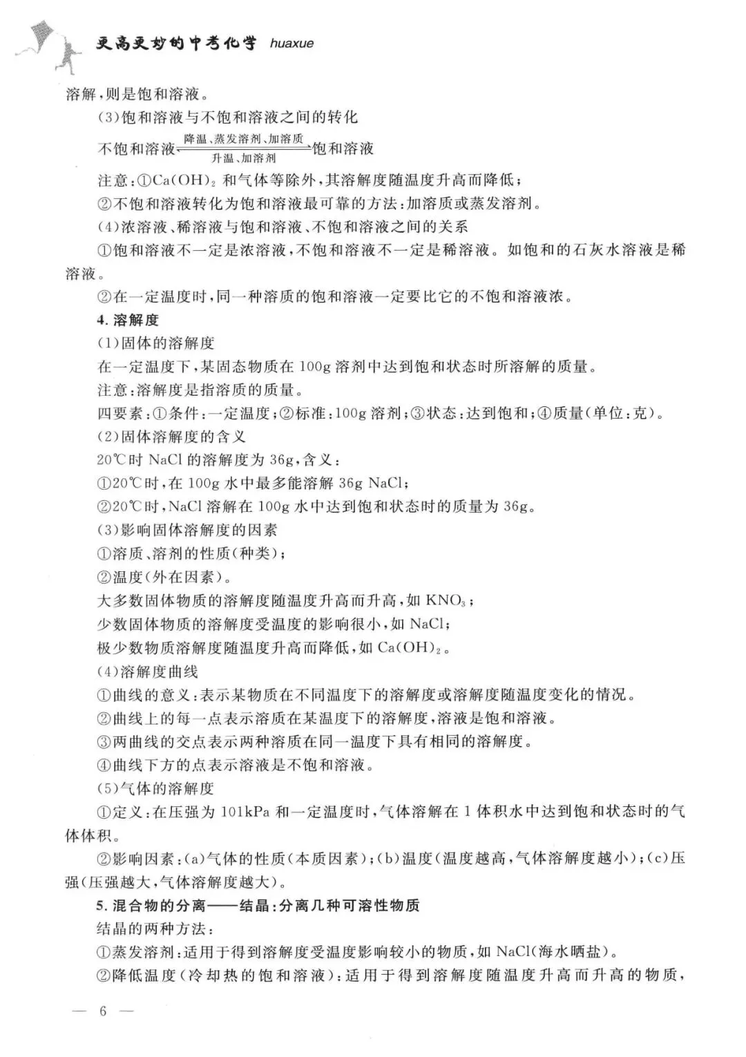 中考化学解题方法归纳总结(200页) 第8张