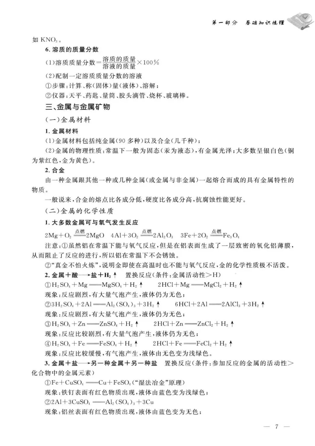 中考化学解题方法归纳总结(200页) 第9张