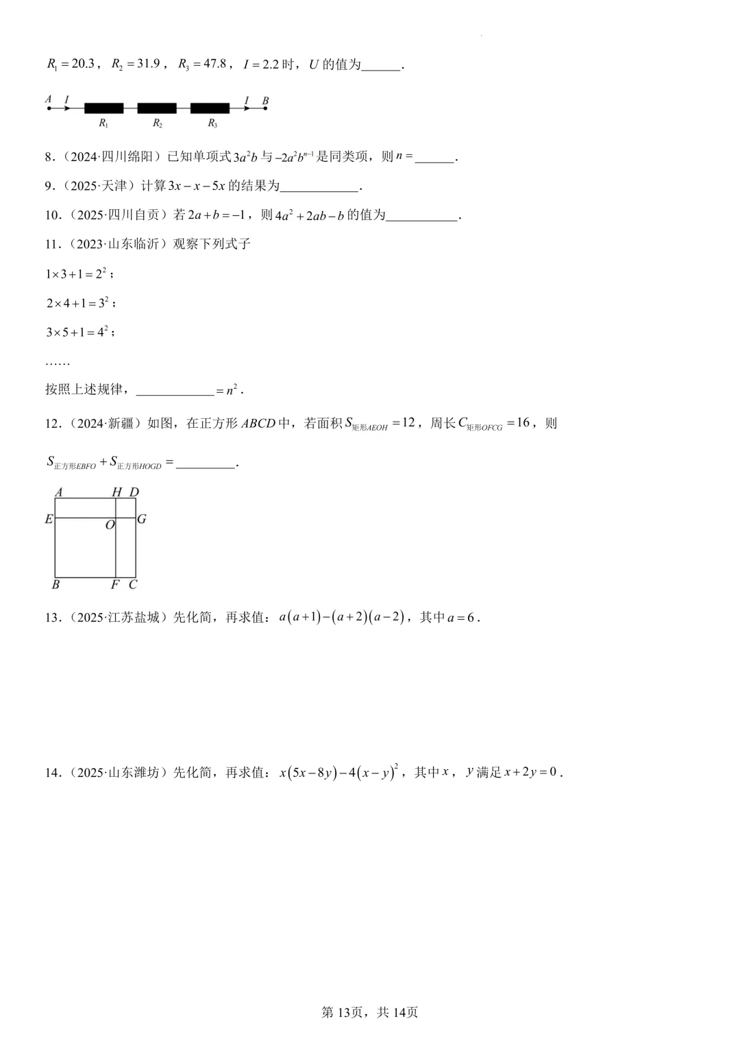 2026年中考数学一轮复习【精讲精练+分层练习】03 第13张