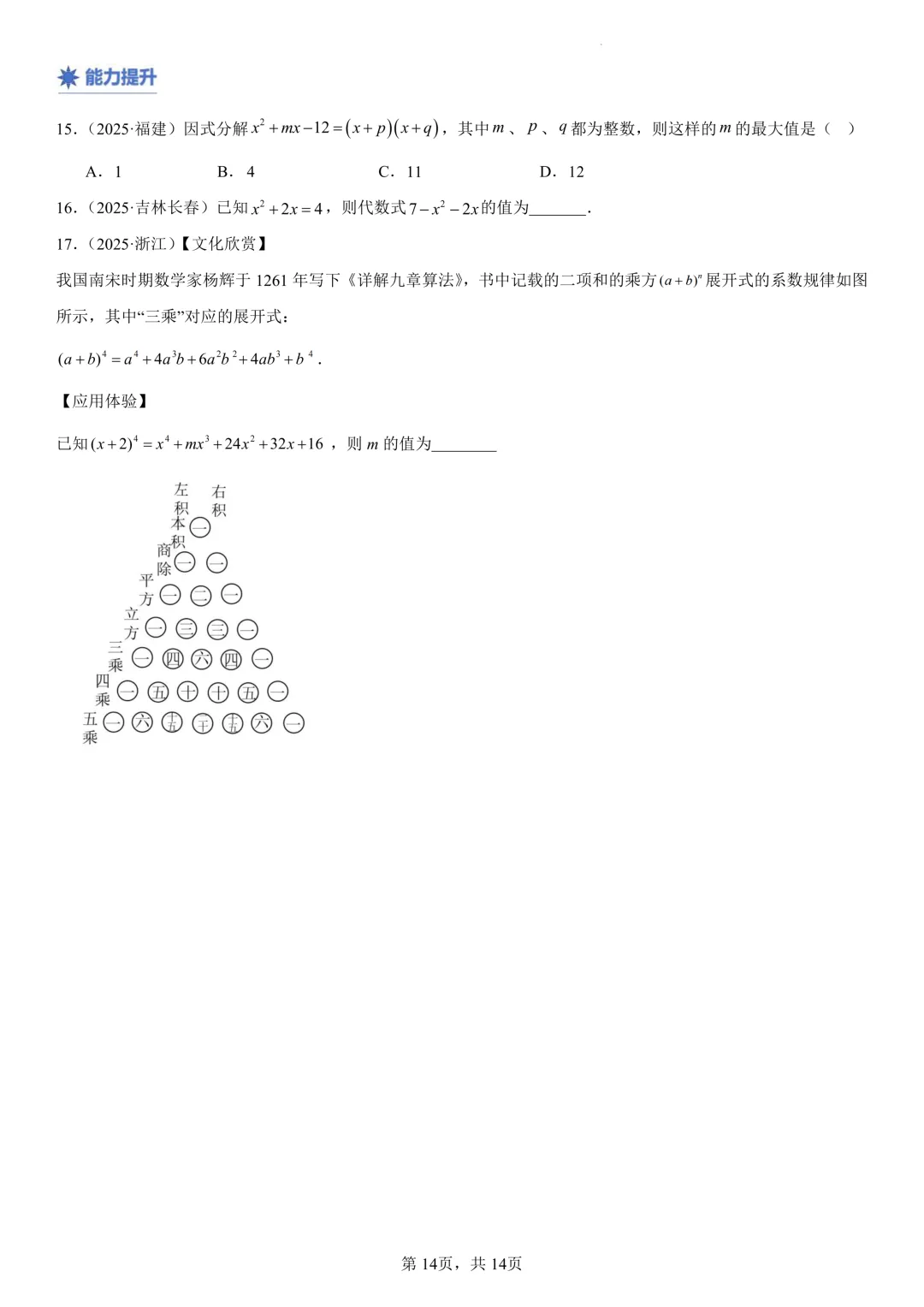2026年中考数学一轮复习【精讲精练+分层练习】03 第14张