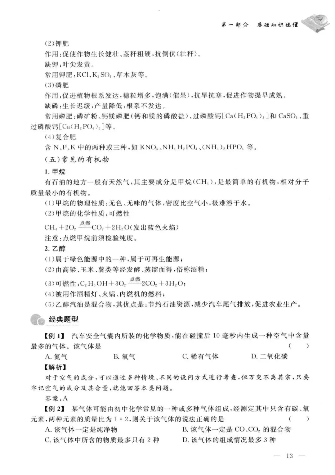 中考化学解题方法归纳总结(200页) 第15张