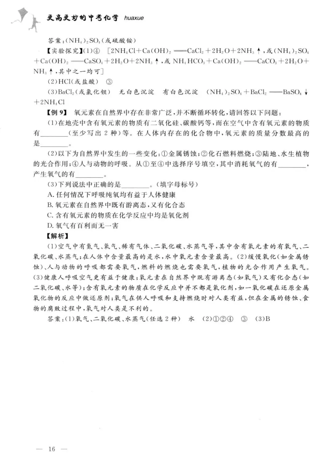 中考化学解题方法归纳总结(200页) 第18张