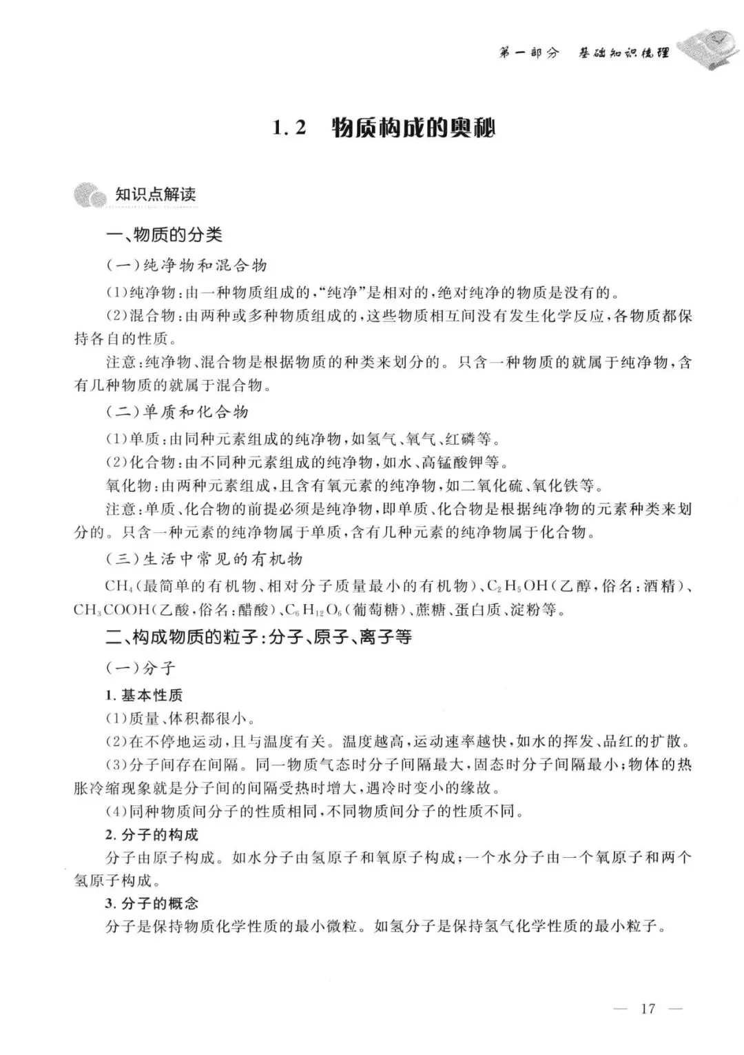 中考化学解题方法归纳总结(200页) 第19张