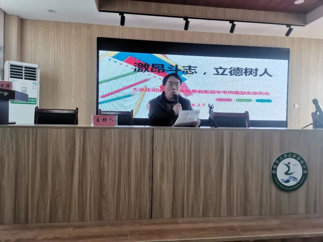 厚植思政情怀,寒假励志中考——临清市大辛庄街道中学召开初三毕业生寒假励志冲刺大会 第9张 厚植思政情怀,寒假励志中考——临清市大辛庄街道中学召开初三毕业生寒假励志冲刺大会 第9张