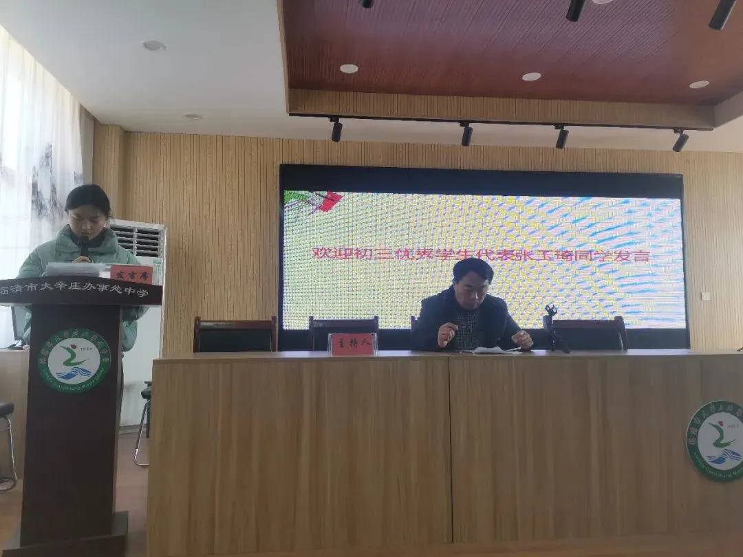 厚植思政情怀,寒假励志中考——临清市大辛庄街道中学召开初三毕业生寒假励志冲刺大会 第34张 厚植思政情怀,寒假励志中考——临清市大辛庄街道中学召开初三毕业生寒假励志冲刺大会 第34张