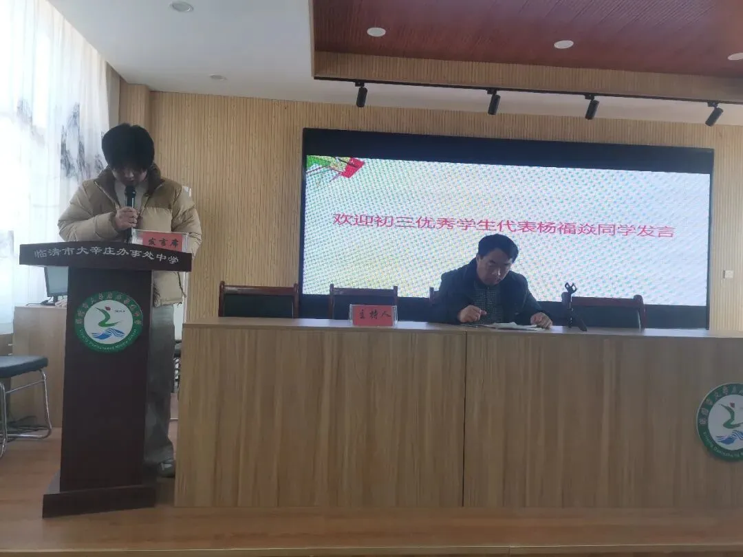 厚植思政情怀,寒假励志中考——临清市大辛庄街道中学召开初三毕业生寒假励志冲刺大会 第35张 厚植思政情怀,寒假励志中考——临清市大辛庄街道中学召开初三毕业生寒假励志冲刺大会 第35张
