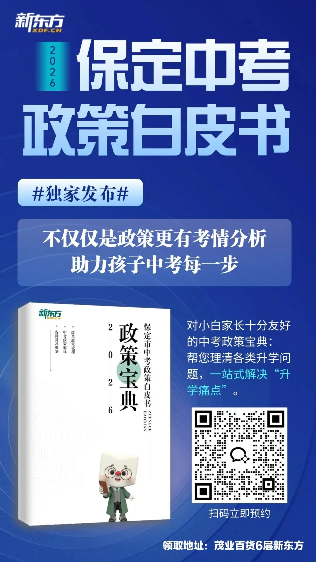 已公布!2026保定市中考体测项目正式公布! 第4张 已公布!2026保定市中考体测项目正式公布! 第4张