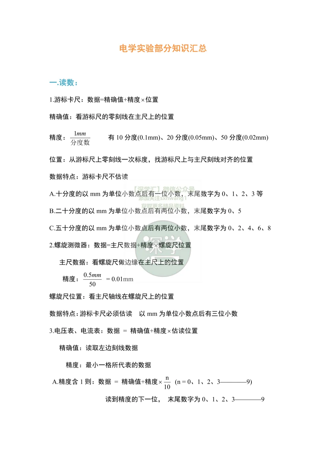 高分关键!深圳中考物理电学实验知识点汇编! 第3张