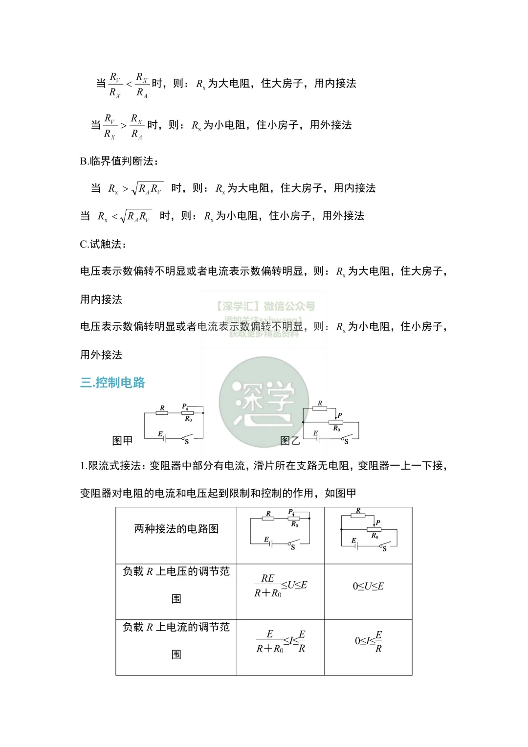 高分关键!深圳中考物理电学实验知识点汇编! 第5张