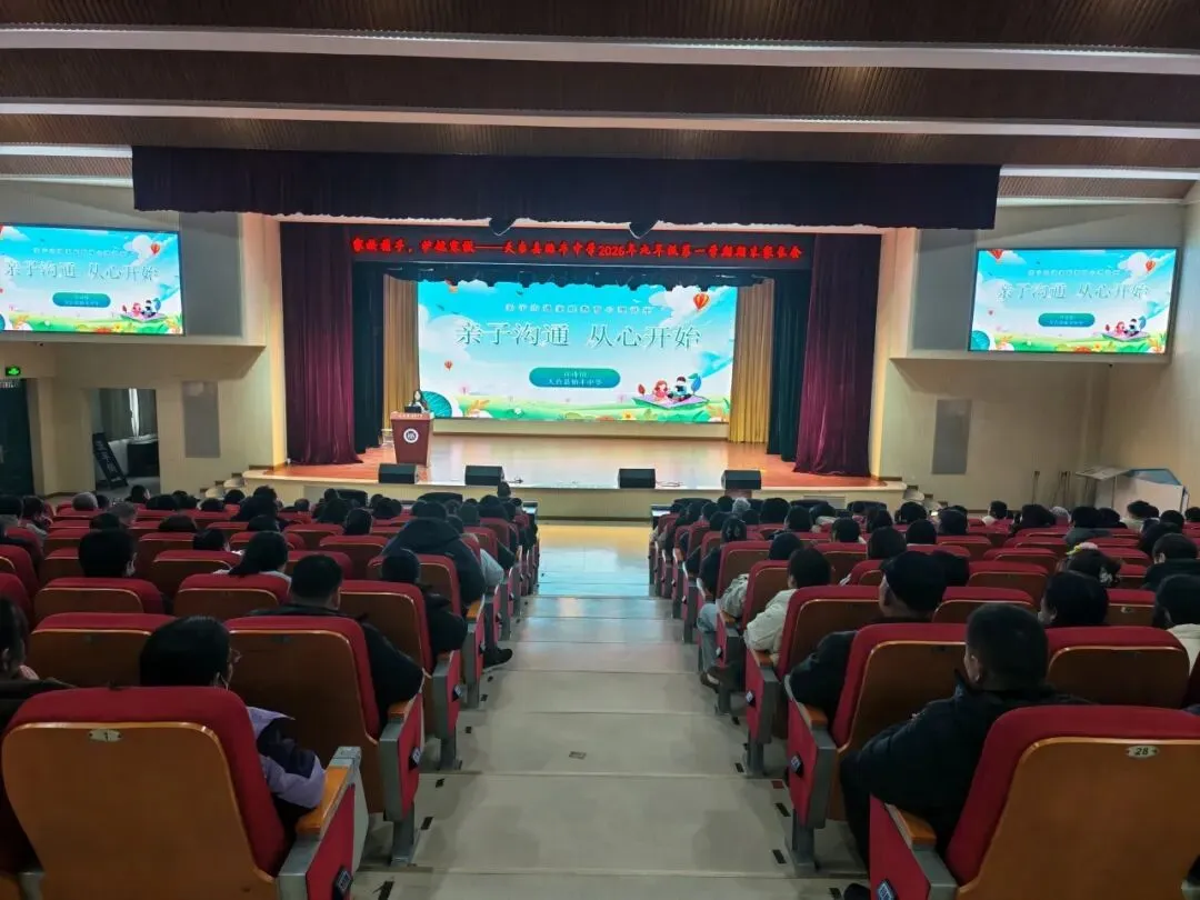 家校合力护寒假,同心筑梦备中考 | 我校九年级期末家长会圆满召开 第7张