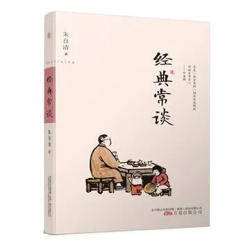 【中考名著】《经典常谈》必背、必备知识清单 第2张