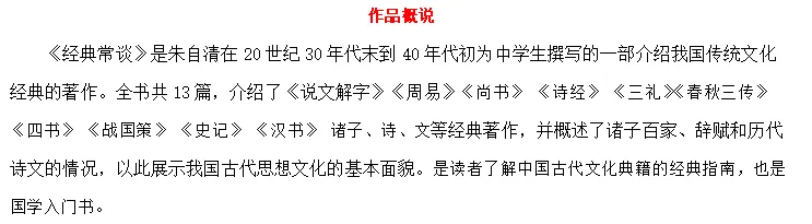 【中考名著】《经典常谈》必背、必备知识清单 第3张