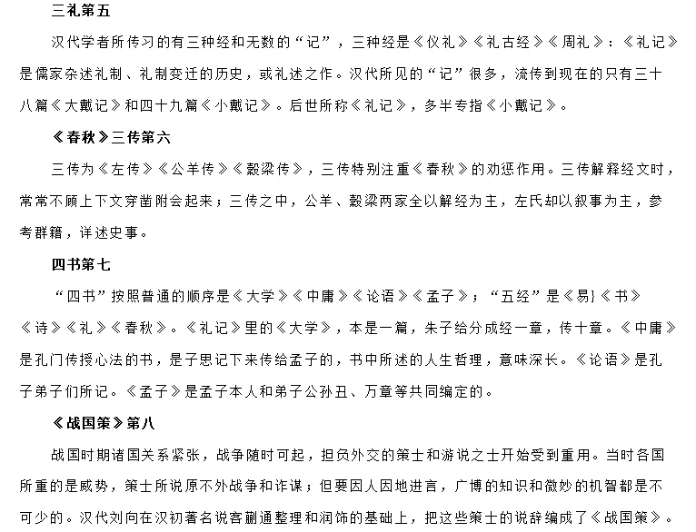 【中考名著】《经典常谈》必背、必备知识清单 第6张