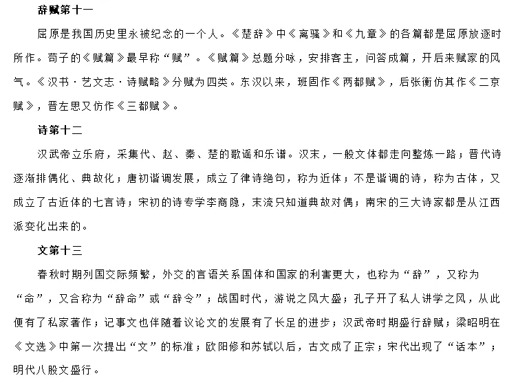 【中考名著】《经典常谈》必背、必备知识清单 第8张