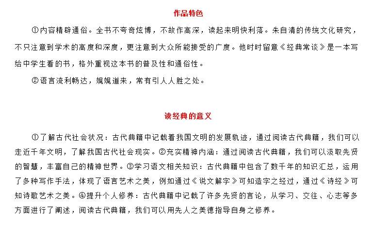 【中考名著】《经典常谈》必背、必备知识清单 第9张