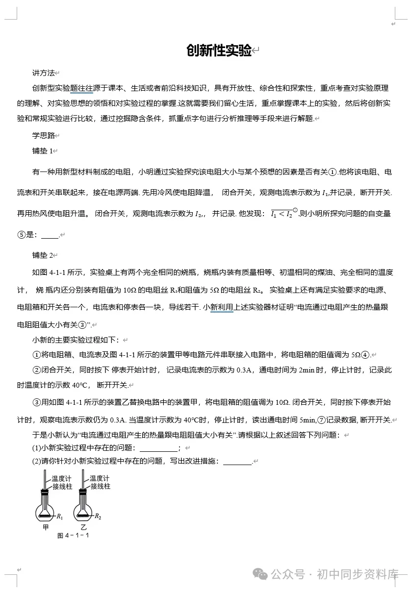 【精选资料】2025年中考物理《压轴题专项复习学案》 第6张 【精选资料】2025年中考物理《压轴题专项复习学案》 第6张