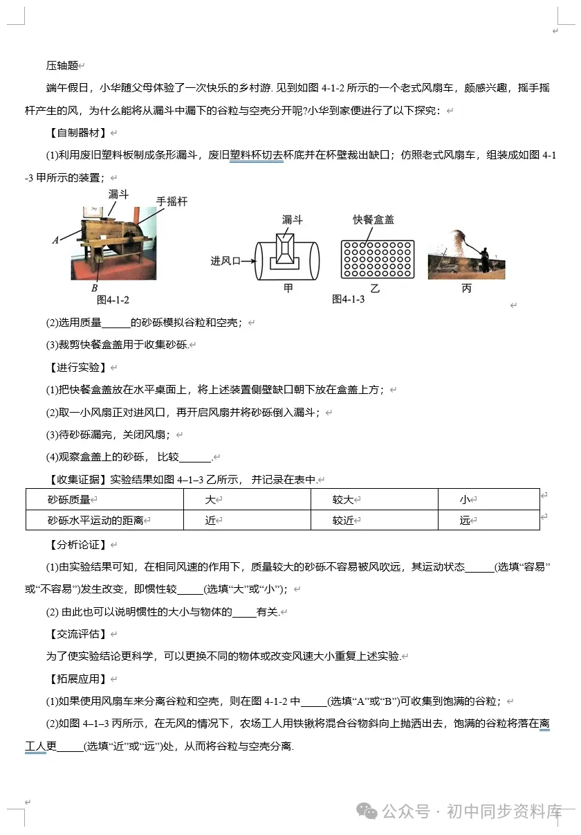 【精选资料】2025年中考物理《压轴题专项复习学案》 第7张 【精选资料】2025年中考物理《压轴题专项复习学案》 第7张