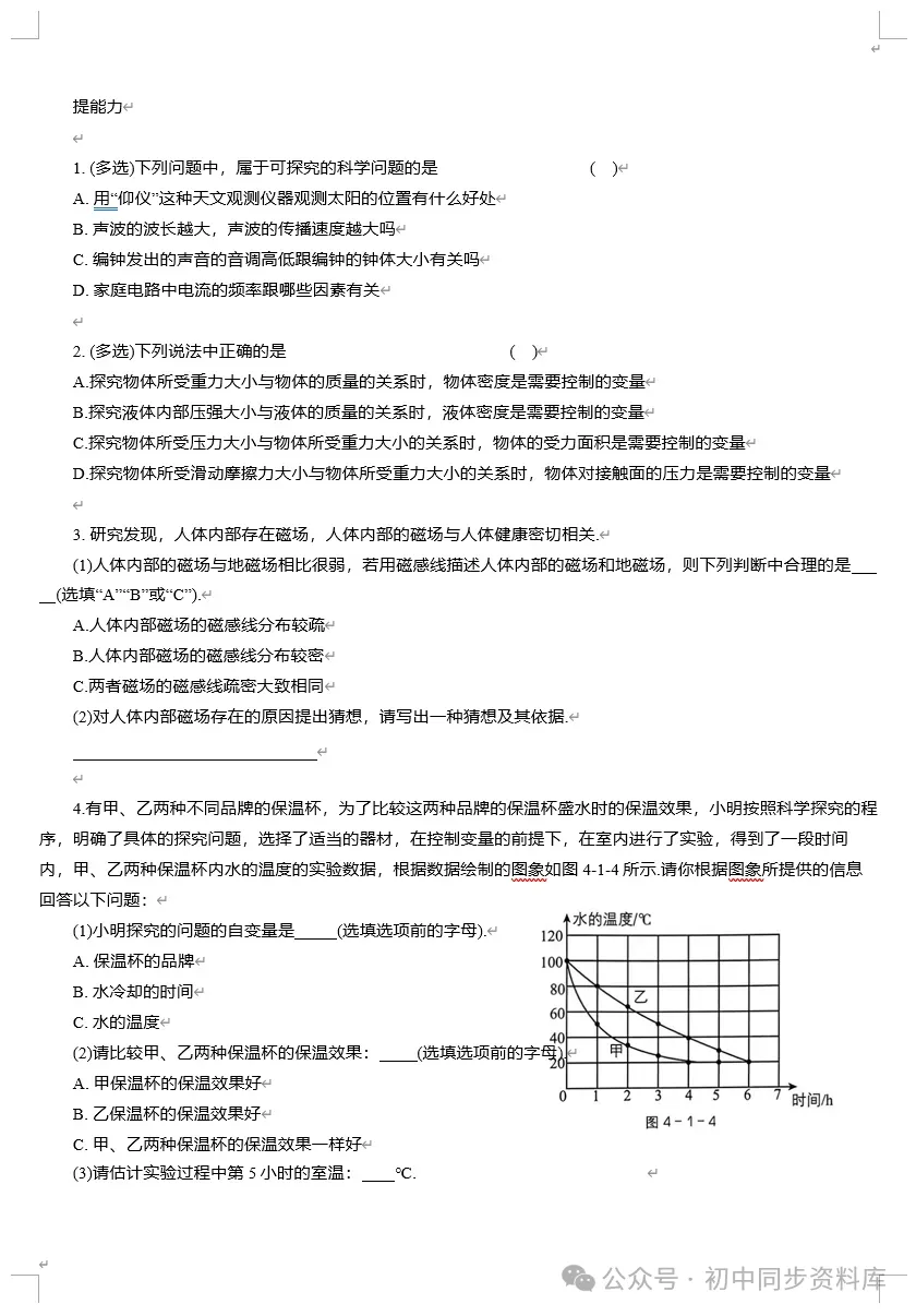 【精选资料】2025年中考物理《压轴题专项复习学案》 第8张 【精选资料】2025年中考物理《压轴题专项复习学案》 第8张