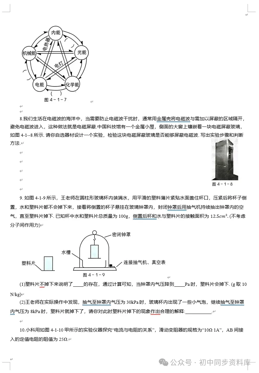 【精选资料】2025年中考物理《压轴题专项复习学案》 第10张 【精选资料】2025年中考物理《压轴题专项复习学案》 第10张