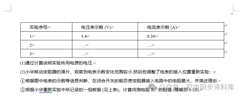 【精选资料】2025年中考物理《压轴题专项复习学案》 第11张 【精选资料】2025年中考物理《压轴题专项复习学案》 第11张