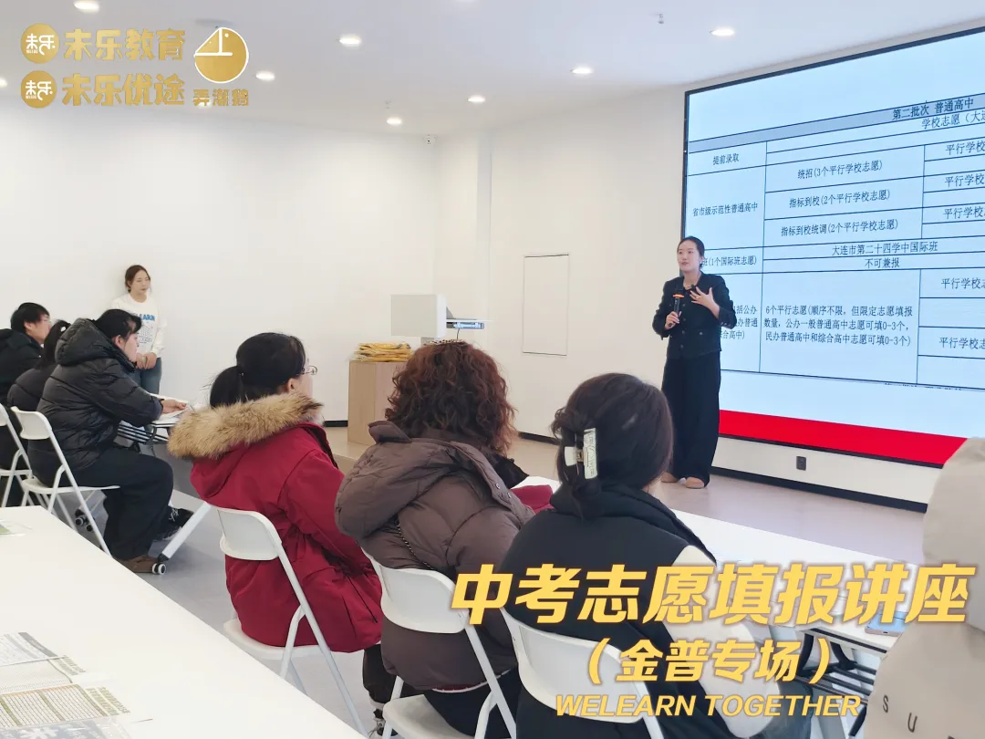 未乐·20260208中考志愿填报讲座暨2026中考前学习规划指导纪实 第11张
