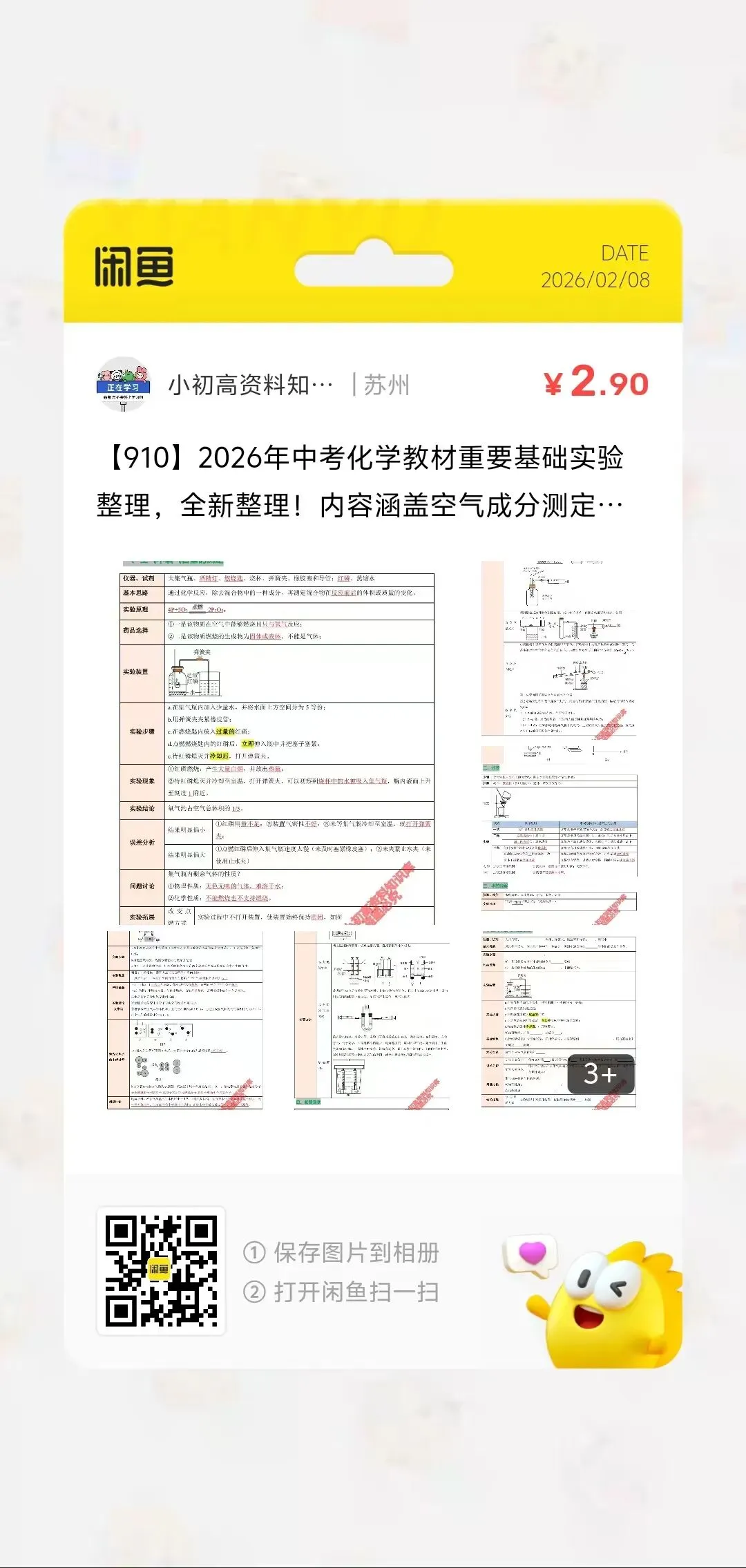 2026年中考化学教材重要基础实验(知识清单)(解析+原卷版) 第18张
