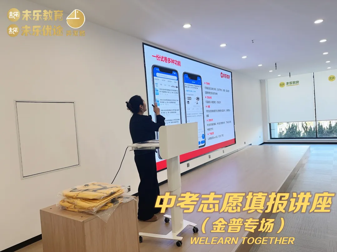 未乐·20260208中考志愿填报讲座暨2026中考前学习规划指导纪实 第22张