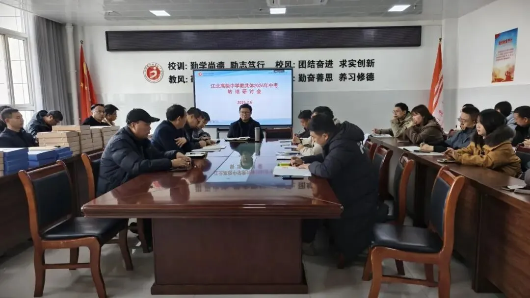 凝心聚力备中考 共研共进启新程——江北高中教共体2026年中考转培暨第一轮复习集体备课分工研讨会顺利召开 第3张 凝心聚力备中考 共研共进启新程——江北高中教共体2026年中考转培暨第一轮复习集体备课分工研讨会顺利召开 第3张