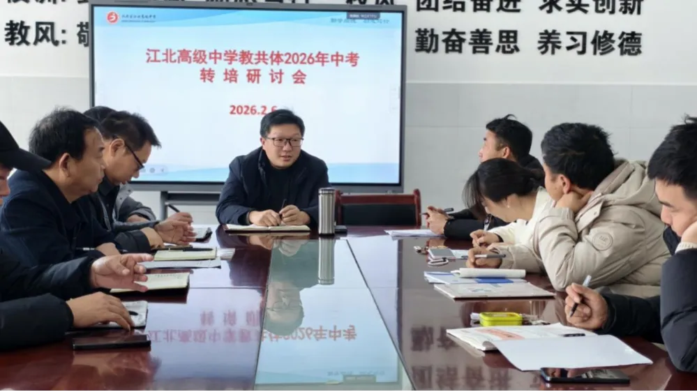 凝心聚力备中考 共研共进启新程——江北高中教共体2026年中考转培暨第一轮复习集体备课分工研讨会顺利召开 第4张 凝心聚力备中考 共研共进启新程——江北高中教共体2026年中考转培暨第一轮复习集体备课分工研讨会顺利召开 第4张