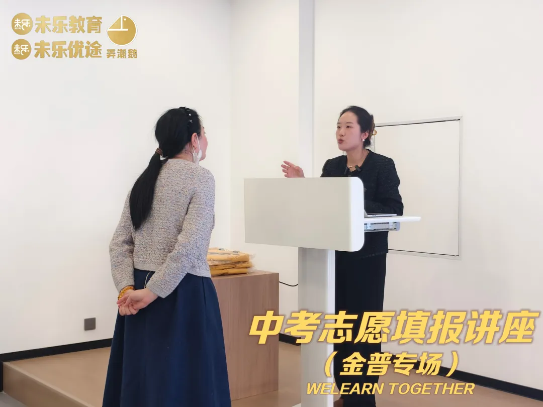 未乐·20260208中考志愿填报讲座暨2026中考前学习规划指导纪实 第32张