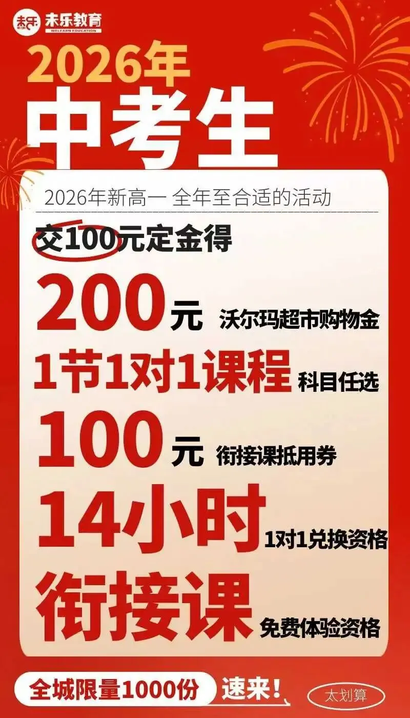 未乐·20260208中考志愿填报讲座暨2026中考前学习规划指导纪实 第48张