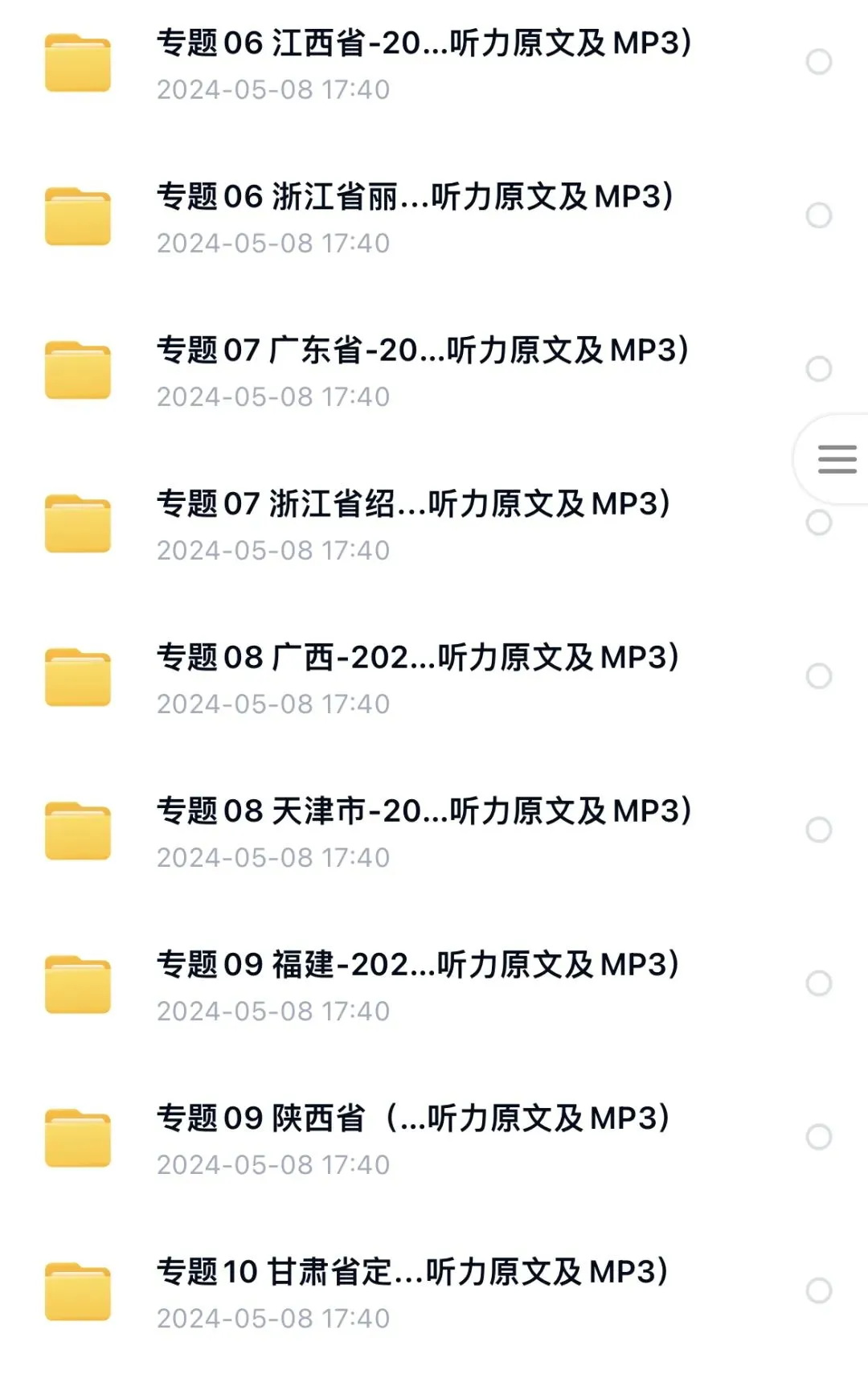 中考英语听力练习题+音频+答案解析(可下载) 第3张 中考英语听力练习题+音频+答案解析(可下载) 第3张
