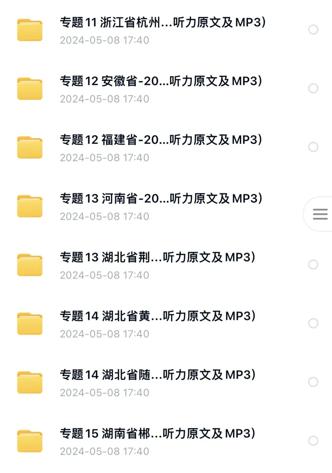 中考英语听力练习题+音频+答案解析(可下载) 第4张 中考英语听力练习题+音频+答案解析(可下载) 第4张