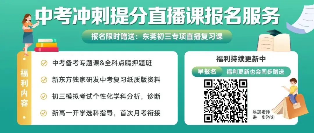 想要在东莞中考稳上公办,这些事寒假就要做好打算了...... 第1张
