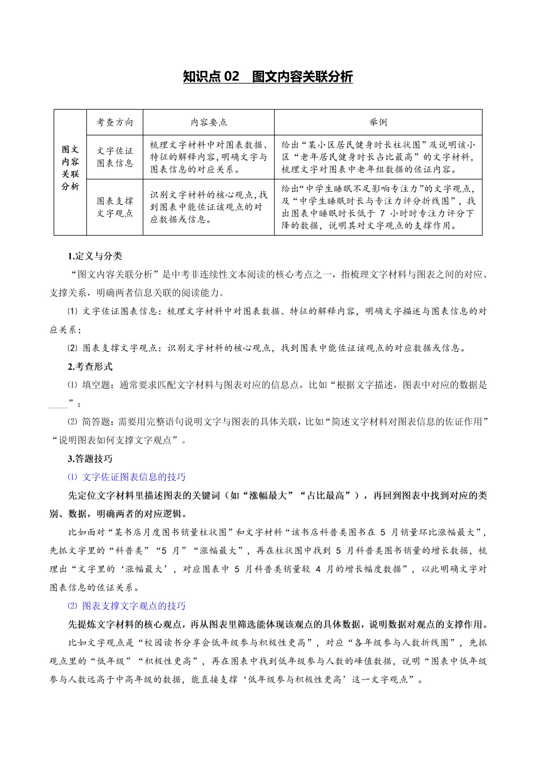 2026年最新中考语文一轮复习—非连续性文本阅读 第02讲 图文转换(课件+讲义+测练) 第8张