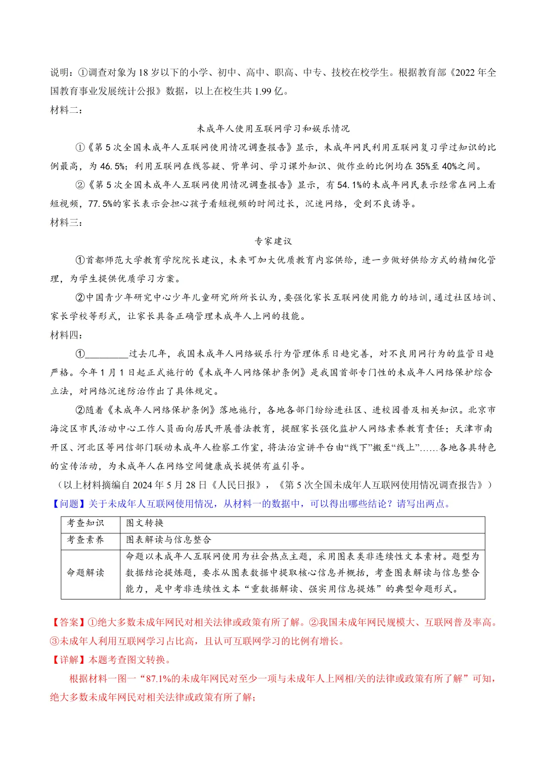 2026年最新中考语文一轮复习—非连续性文本阅读 第02讲 图文转换(课件+讲义+测练) 第12张