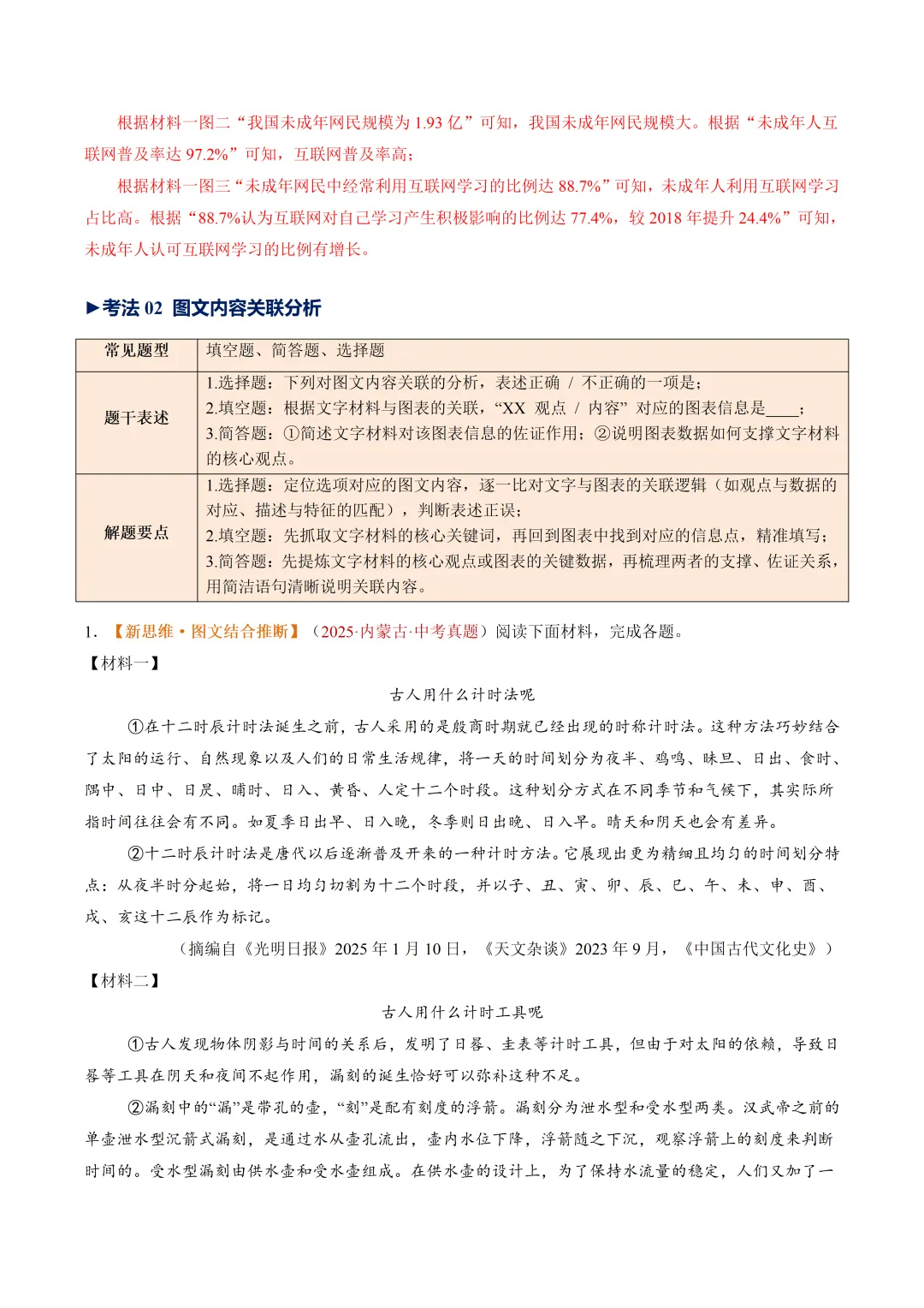 2026年最新中考语文一轮复习—非连续性文本阅读 第02讲 图文转换(课件+讲义+测练) 第13张