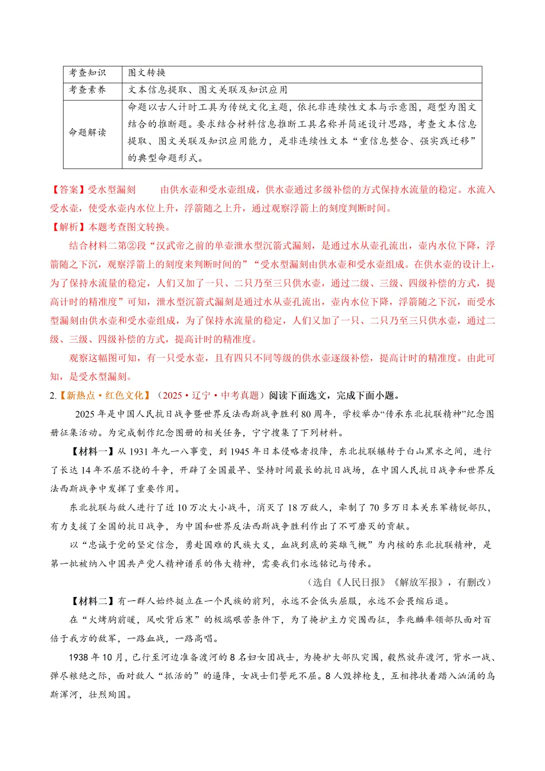 2026年最新中考语文一轮复习—非连续性文本阅读 第02讲 图文转换(课件+讲义+测练) 第15张