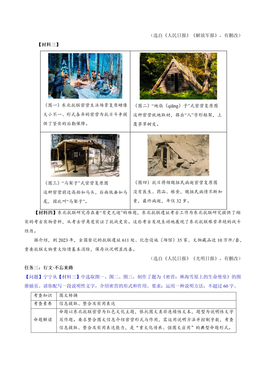 2026年最新中考语文一轮复习—非连续性文本阅读 第02讲 图文转换(课件+讲义+测练) 第16张