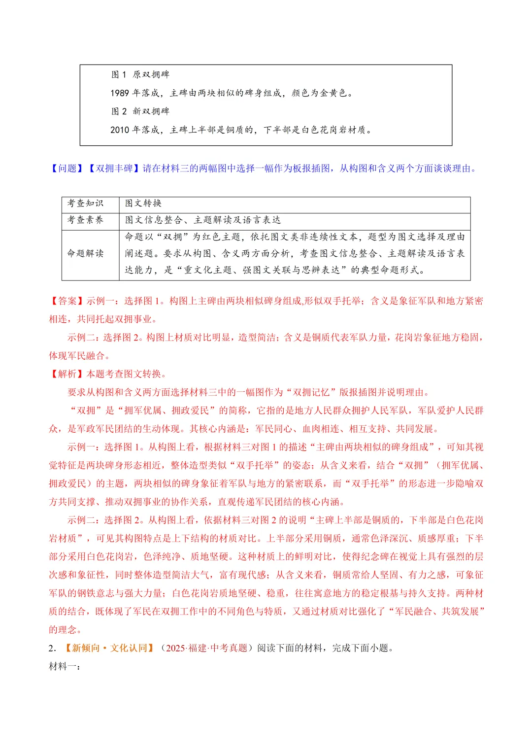 2026年最新中考语文一轮复习—非连续性文本阅读 第02讲 图文转换(课件+讲义+测练) 第20张