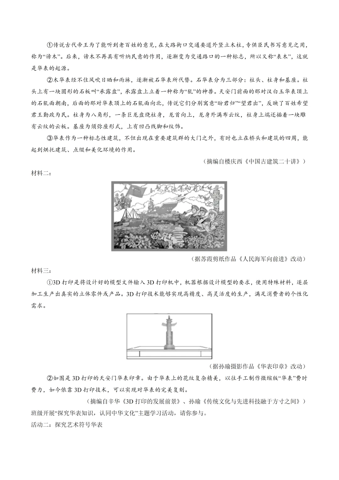 2026年最新中考语文一轮复习—非连续性文本阅读 第02讲 图文转换(课件+讲义+测练) 第21张