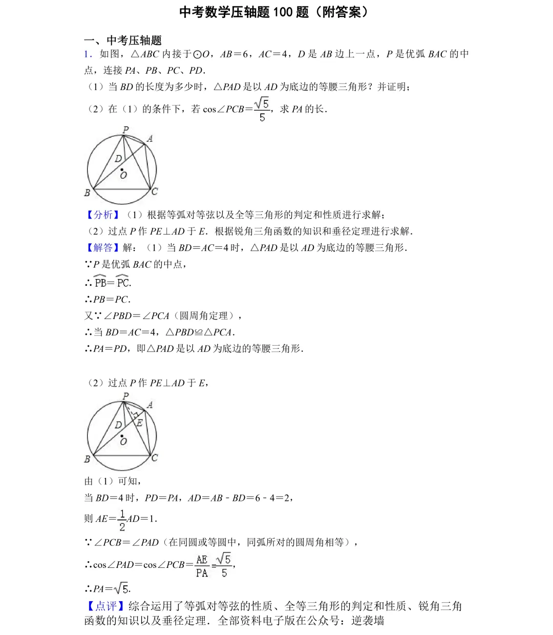 初中数学中考常考100道压轴题(附答案解析),寒假高分必刷! 第4张
