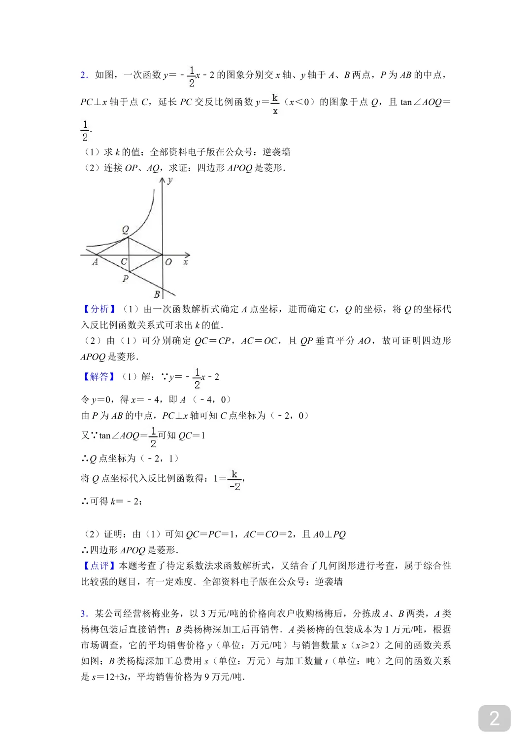初中数学中考常考100道压轴题(附答案解析),寒假高分必刷! 第5张