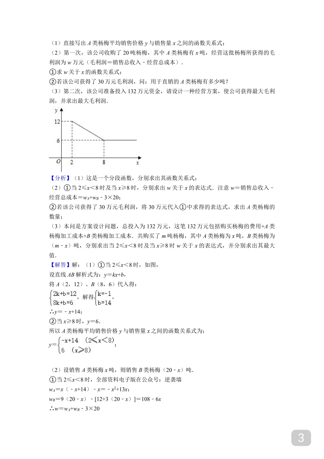 初中数学中考常考100道压轴题(附答案解析),寒假高分必刷! 第6张