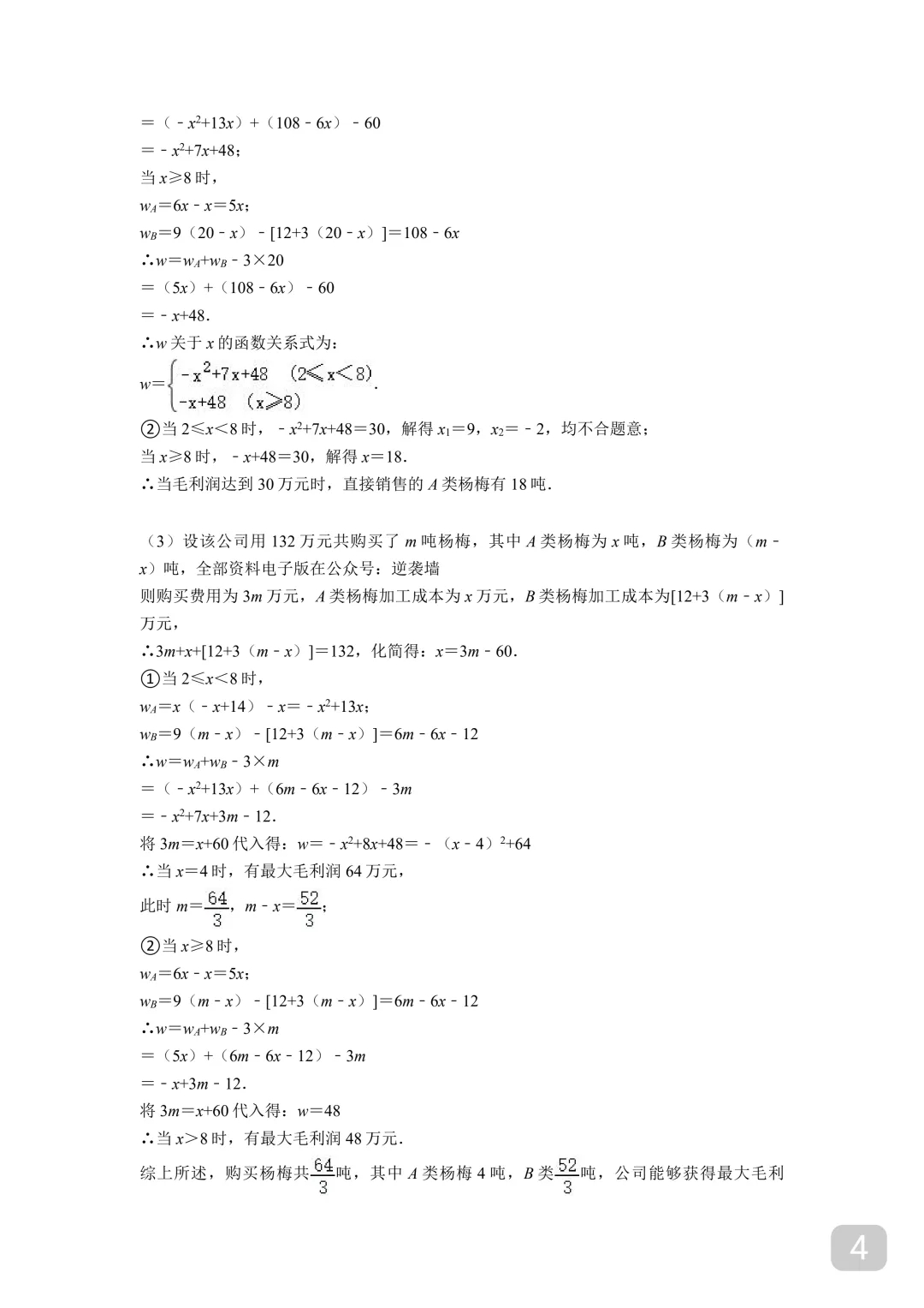 初中数学中考常考100道压轴题(附答案解析),寒假高分必刷! 第7张