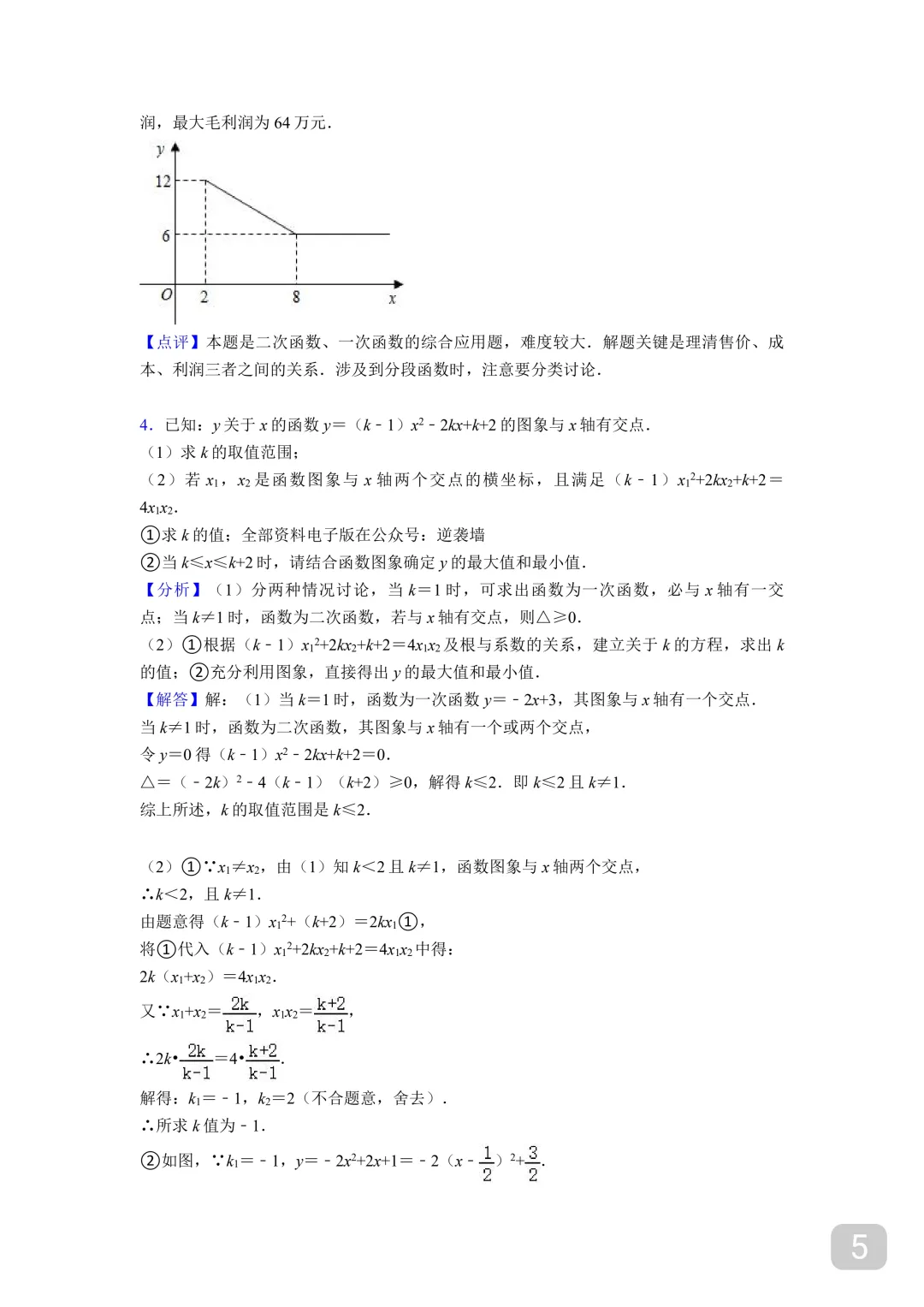 初中数学中考常考100道压轴题(附答案解析),寒假高分必刷! 第8张