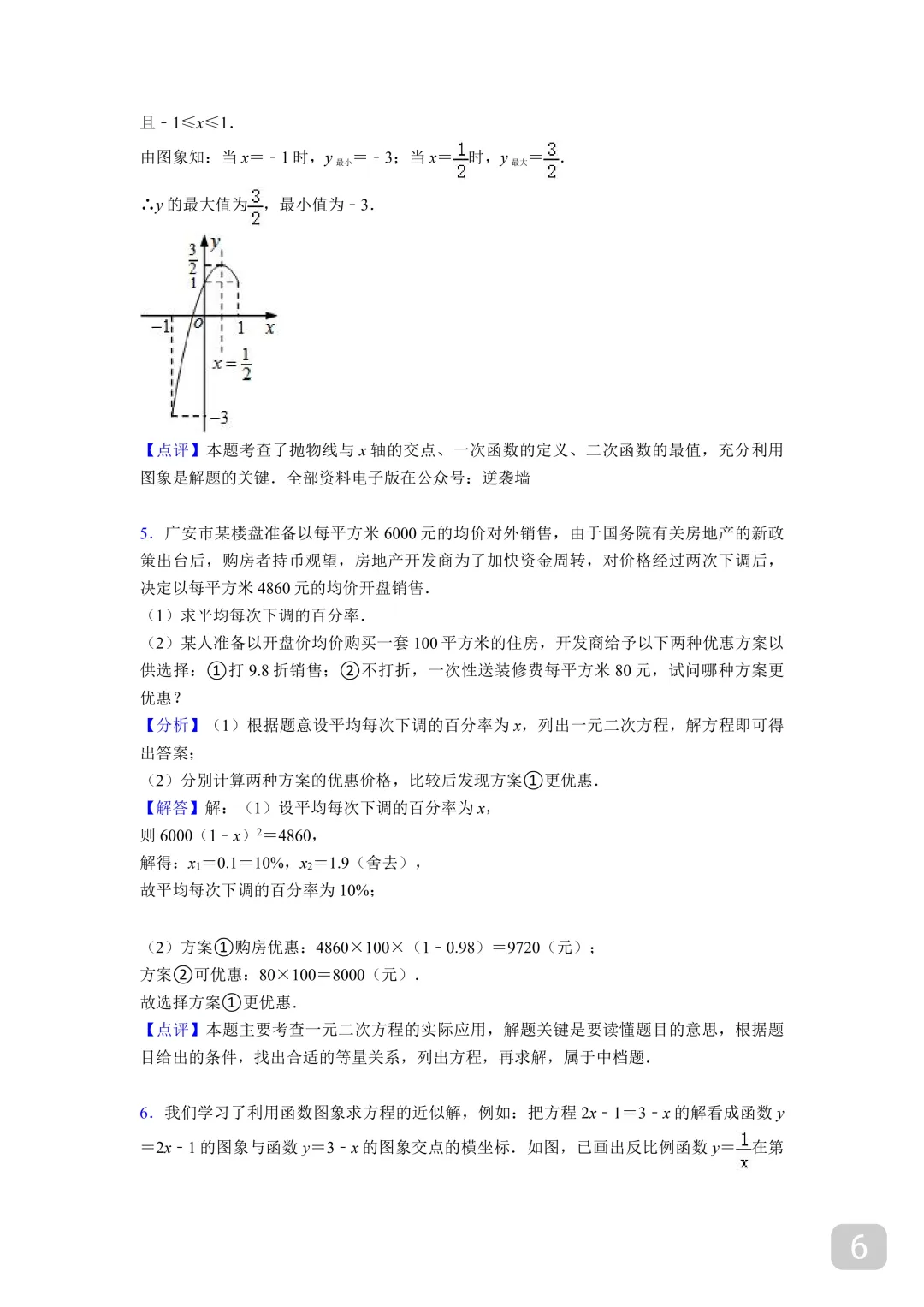 初中数学中考常考100道压轴题(附答案解析),寒假高分必刷! 第9张
